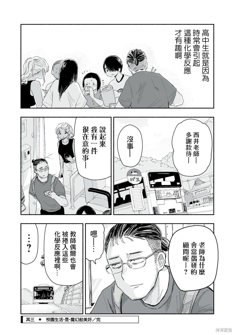 这样更有青春感呀第36.3话在线观看 - 第5张
