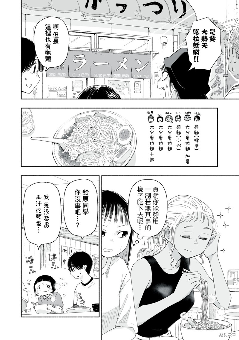 这样更有青春感呀第36.3话在线观看 - 第3张