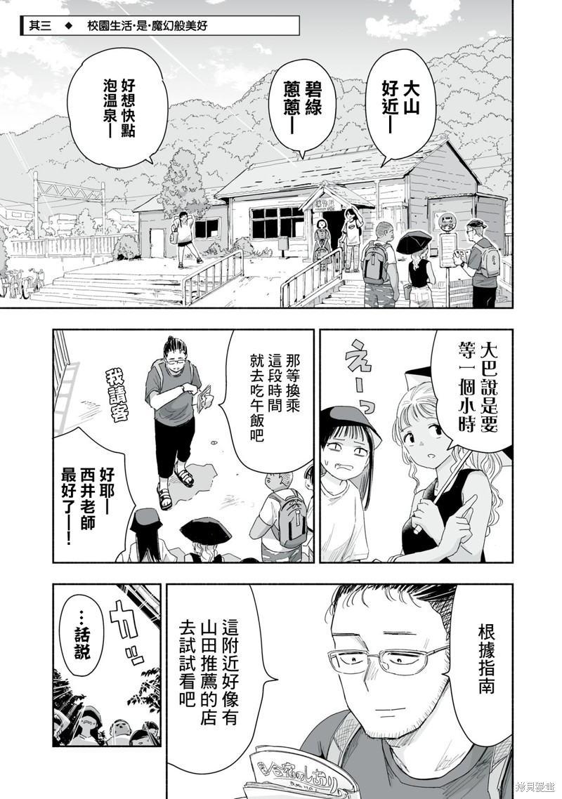 这样更有青春感呀第36.3话在线观看 - 第2张