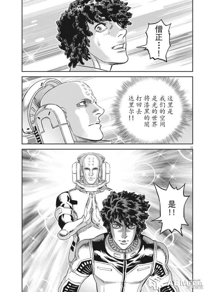 机动战士高达THUNDERBOLT第168话在线观看 - 第22张