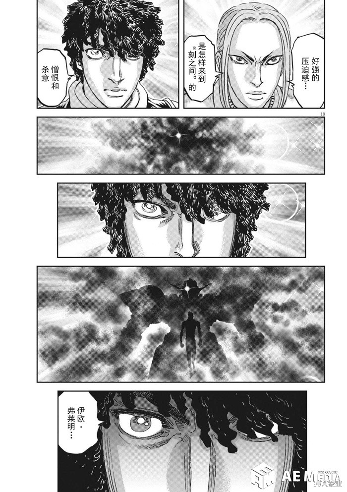 机动战士高达THUNDERBOLT第168话在线观看 - 第18张
