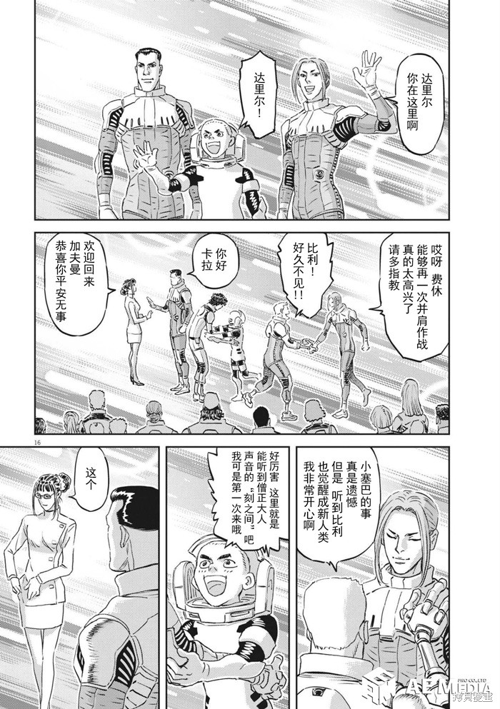 机动战士高达THUNDERBOLT第168话在线观看 - 第15张