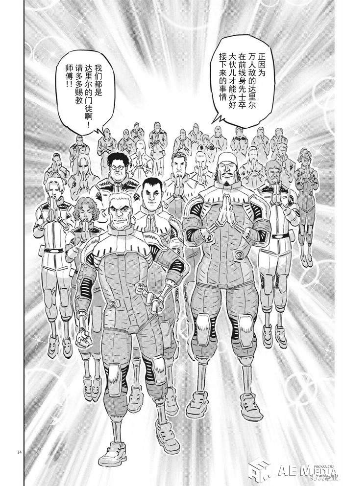 机动战士高达THUNDERBOLT第168话在线观看 - 第13张