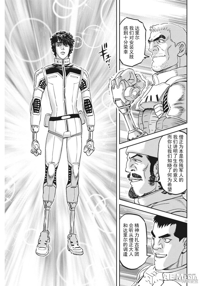 机动战士高达THUNDERBOLT第168话在线观看 - 第12张