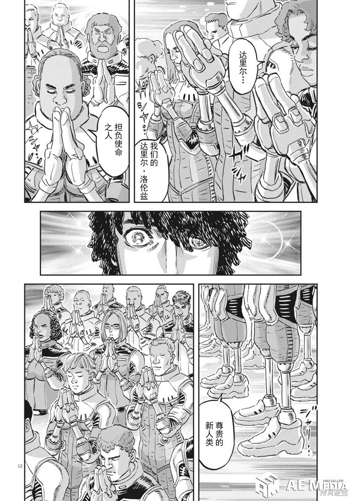 机动战士高达THUNDERBOLT第168话在线观看 - 第11张
