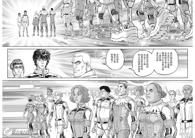 机动战士高达THUNDERBOLT第168话在线观看 - 第10张