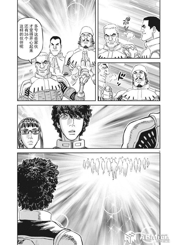 机动战士高达THUNDERBOLT第168话在线观看 - 第9张