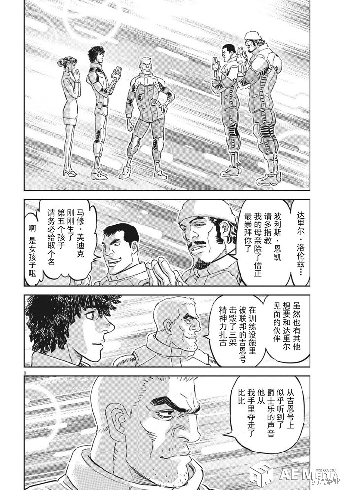 机动战士高达THUNDERBOLT第168话在线观看 - 第8张