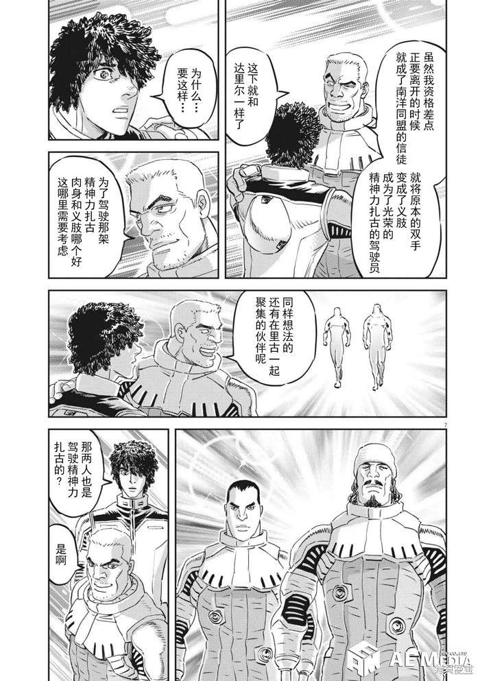 机动战士高达THUNDERBOLT第168话在线观看 - 第7张