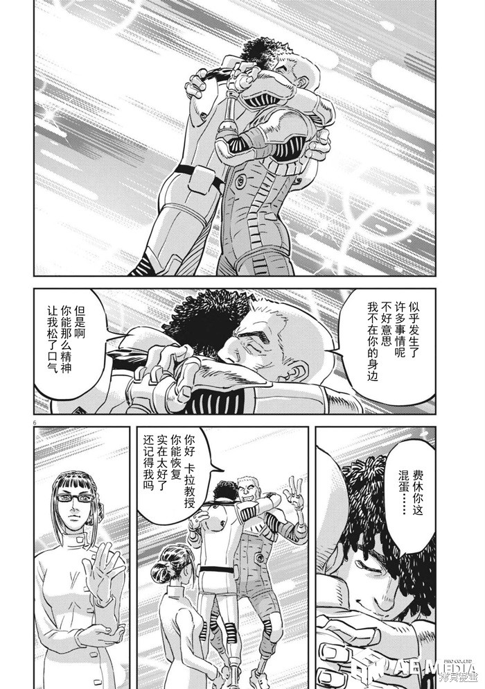 机动战士高达THUNDERBOLT第168话在线观看 - 第6张