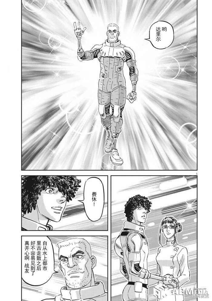 机动战士高达THUNDERBOLT第168话在线观看 - 第5张