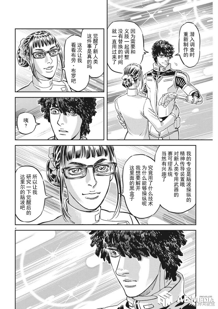 机动战士高达THUNDERBOLT第168话在线观看 - 第4张