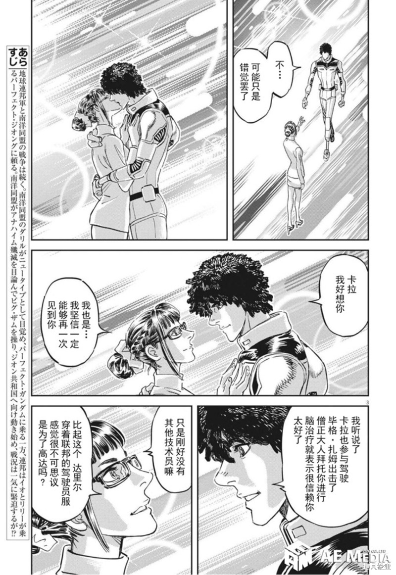 机动战士高达THUNDERBOLT第168话在线观看 - 第3张