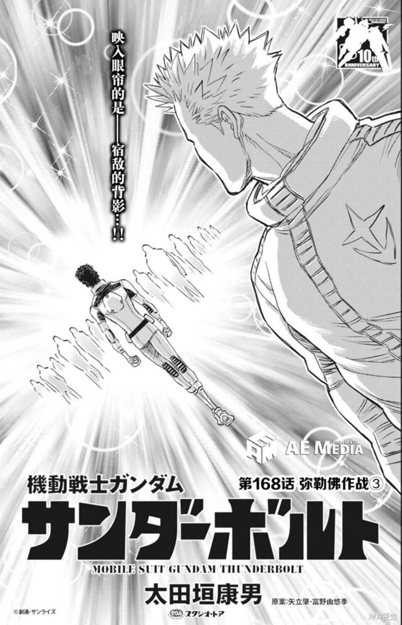 机动战士高达THUNDERBOLT第168话在线观看 - 第1张