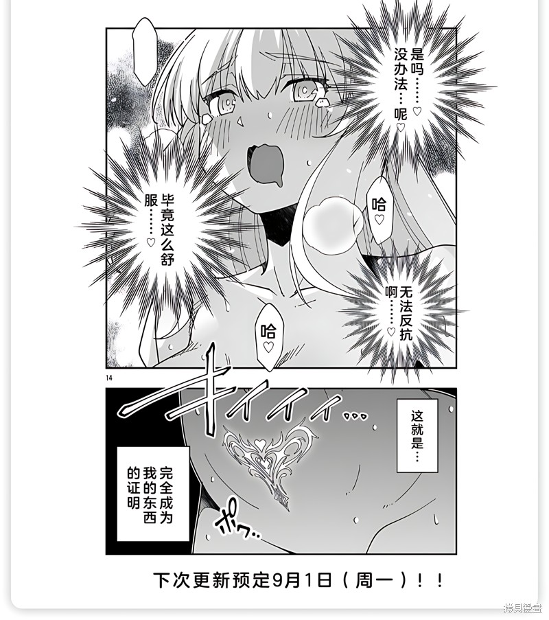 寝取魔法使的冒险第29.2话机翻在线观看 - 第14张