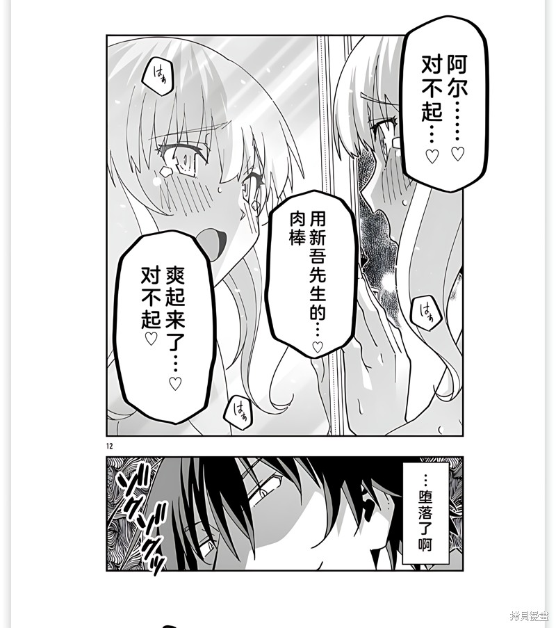 寝取魔法使的冒险第29.2话机翻在线观看 - 第12张