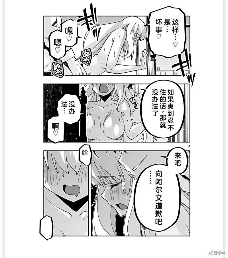 寝取魔法使的冒险第29.2话机翻在线观看 - 第11张