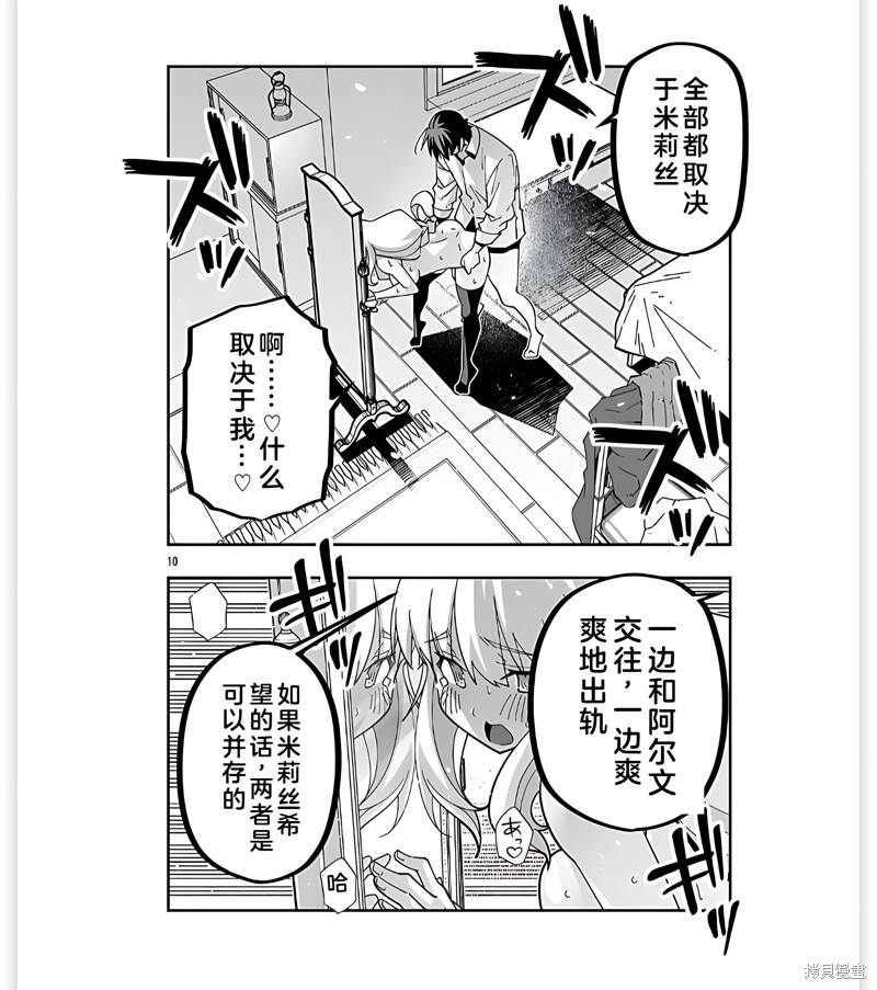 寝取魔法使的冒险第29.2话机翻在线观看 - 第10张