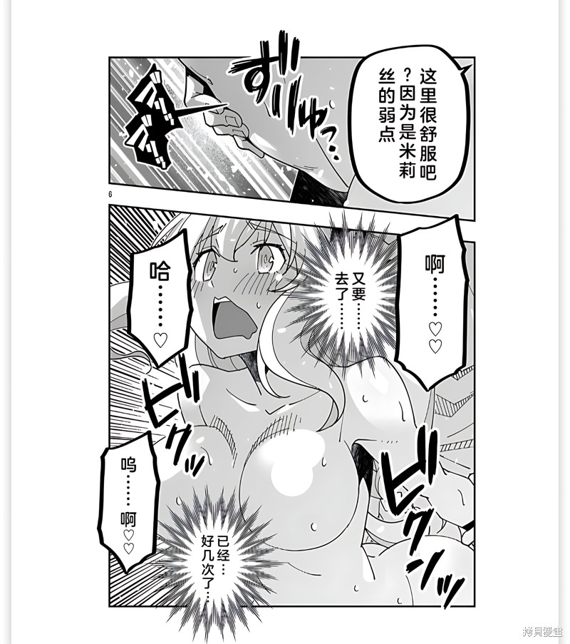 寝取魔法使的冒险第29.2话机翻在线观看 - 第6张
