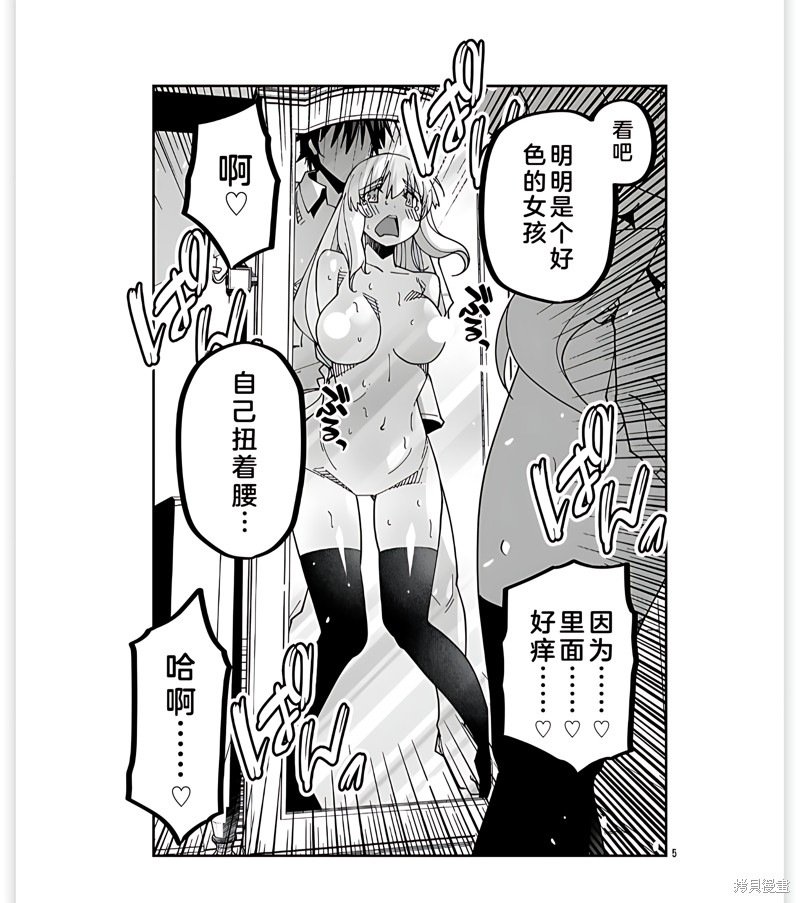 寝取魔法使的冒险第29.2话机翻在线观看 - 第5张