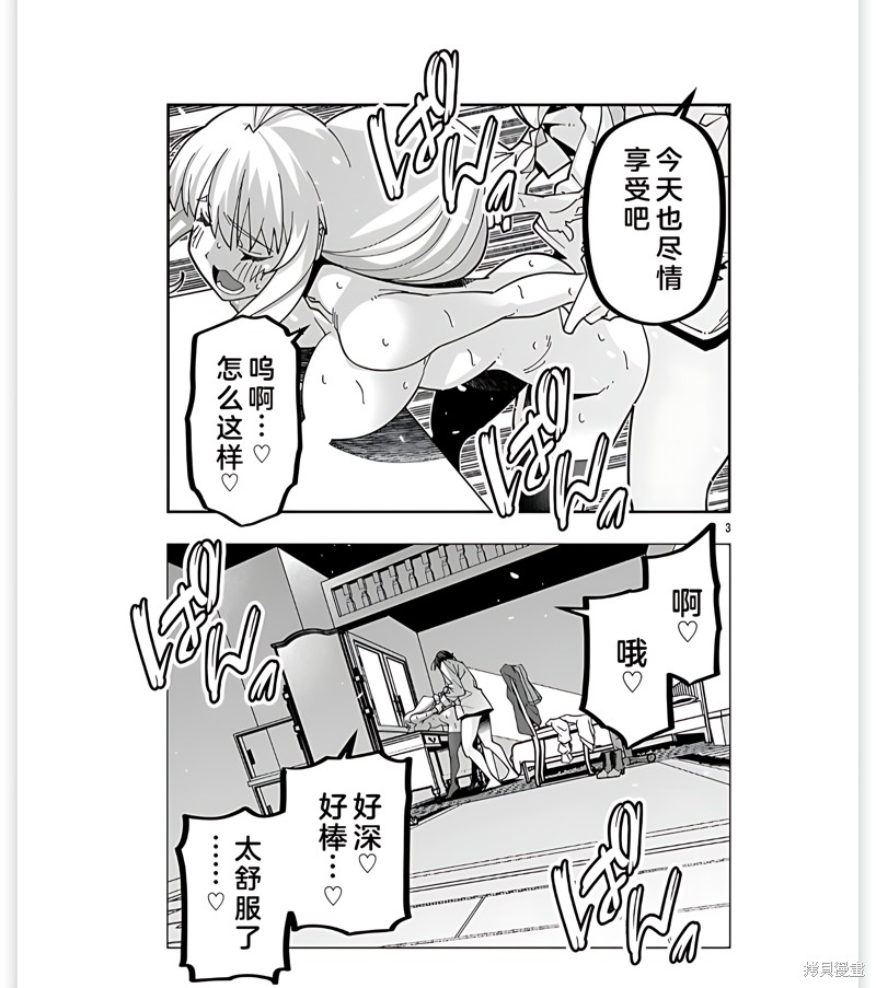 寝取魔法使的冒险第29.2话机翻在线观看 - 第3张