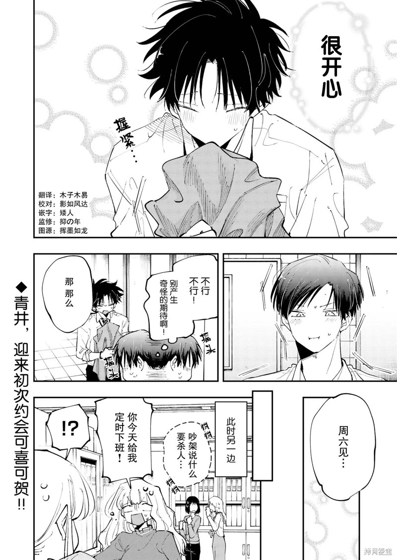 受不了青井的桃色故事！！第8.2话在线观看 - 第16张