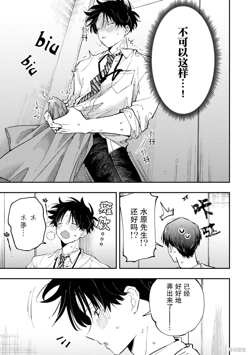 受不了青井的桃色故事！！第8.2话在线观看 - 第11张