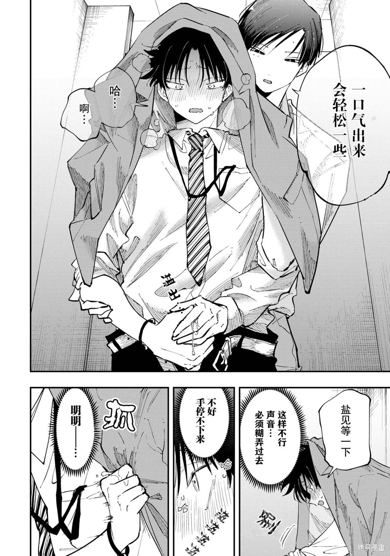 受不了青井的桃色故事！！第8.2话在线观看 - 第10张