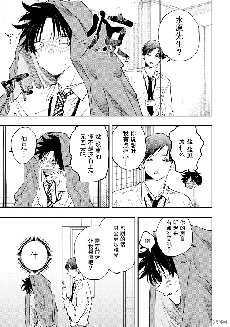 受不了青井的桃色故事！！第8.2话在线观看 - 第9张