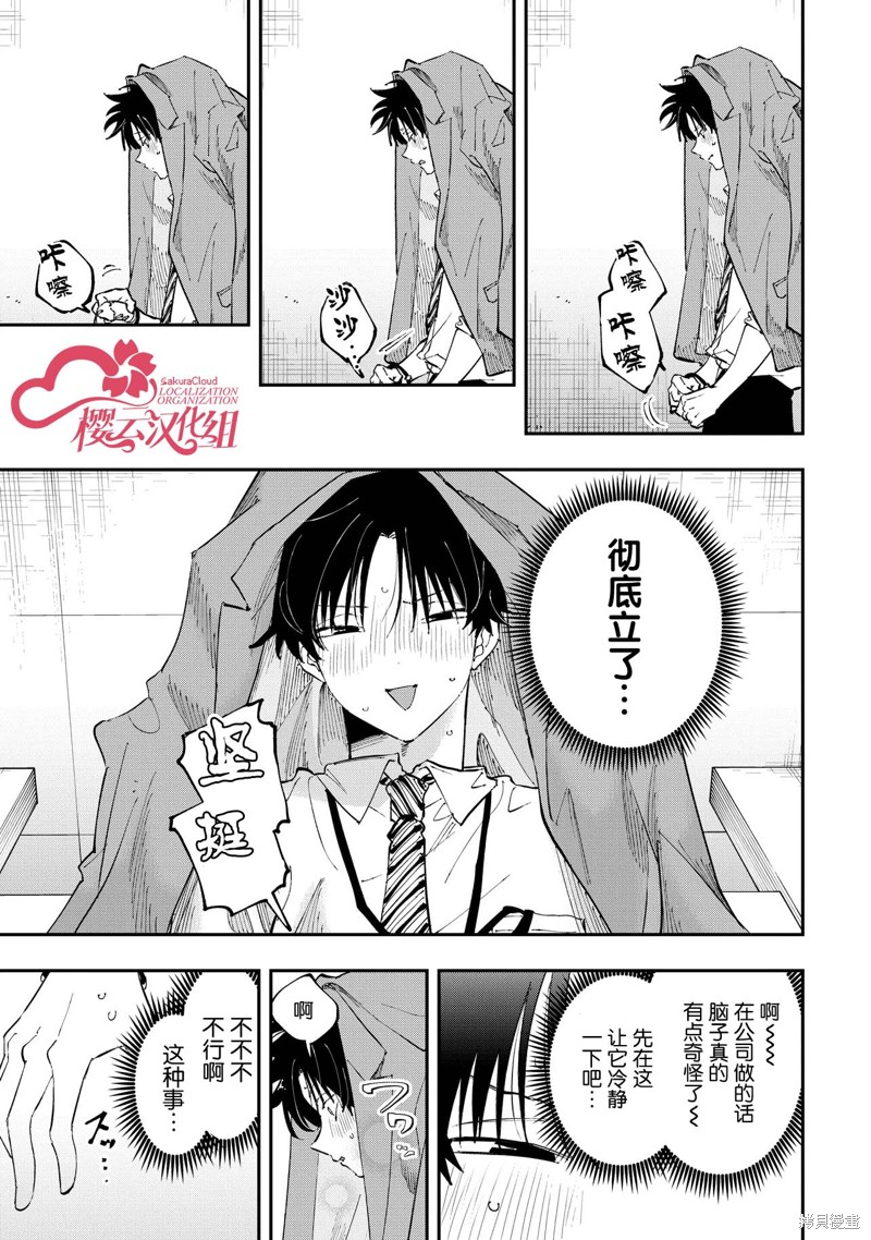 受不了青井的桃色故事！！第8.2话在线观看 - 第7张