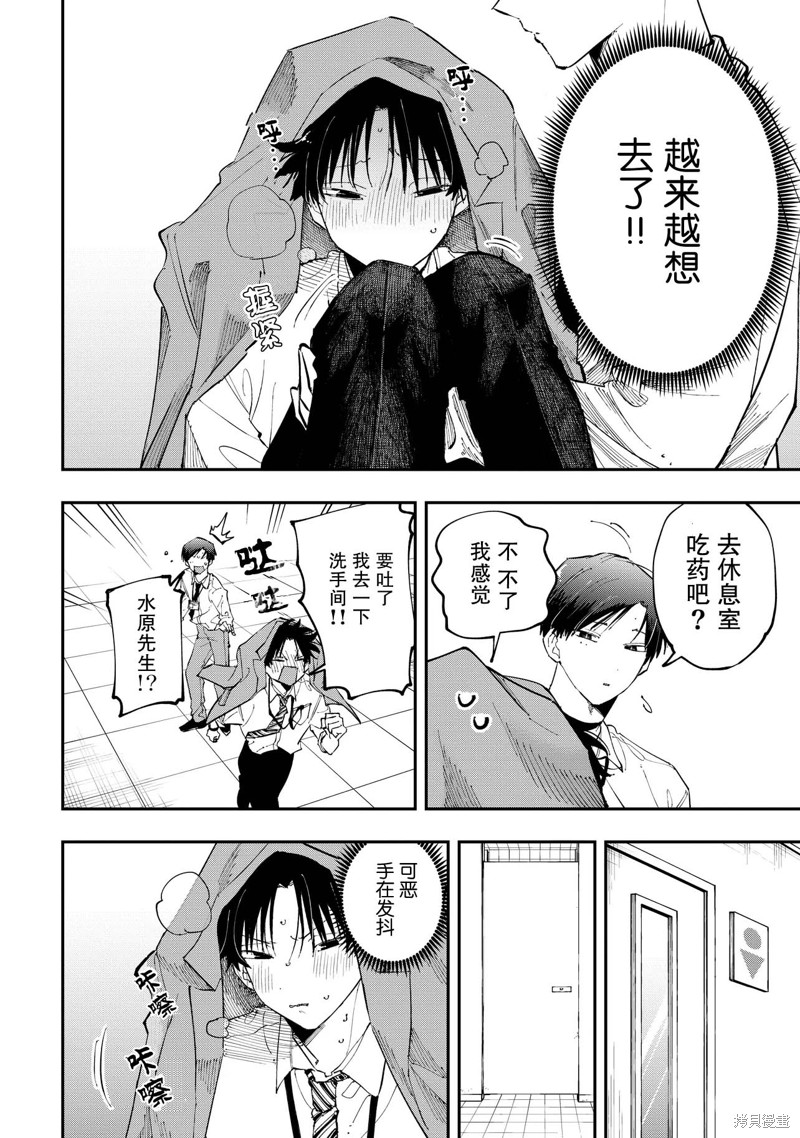 受不了青井的桃色故事！！第8.2话在线观看 - 第6张