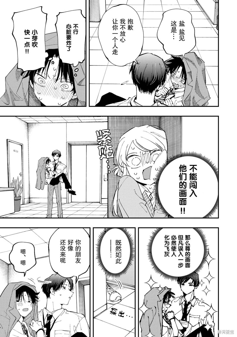 受不了青井的桃色故事！！第8.2话在线观看 - 第3张