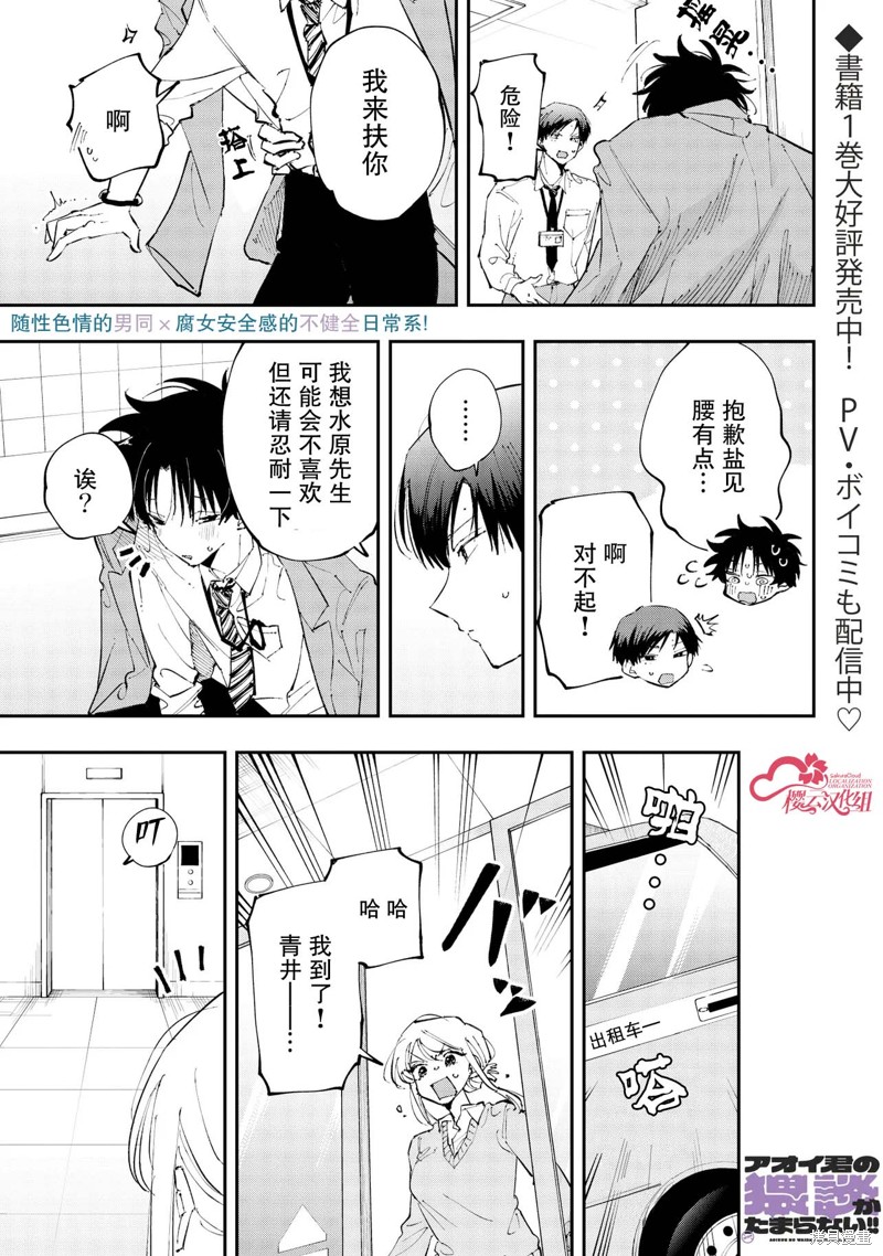 受不了青井的桃色故事！！第8.2话在线观看 - 第1张