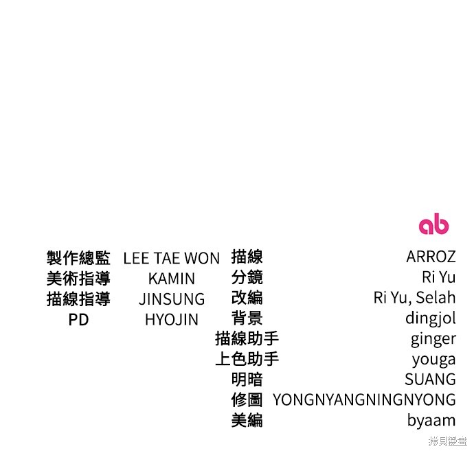 幸存王女的微笑之谜第54话在线观看 - 第98张