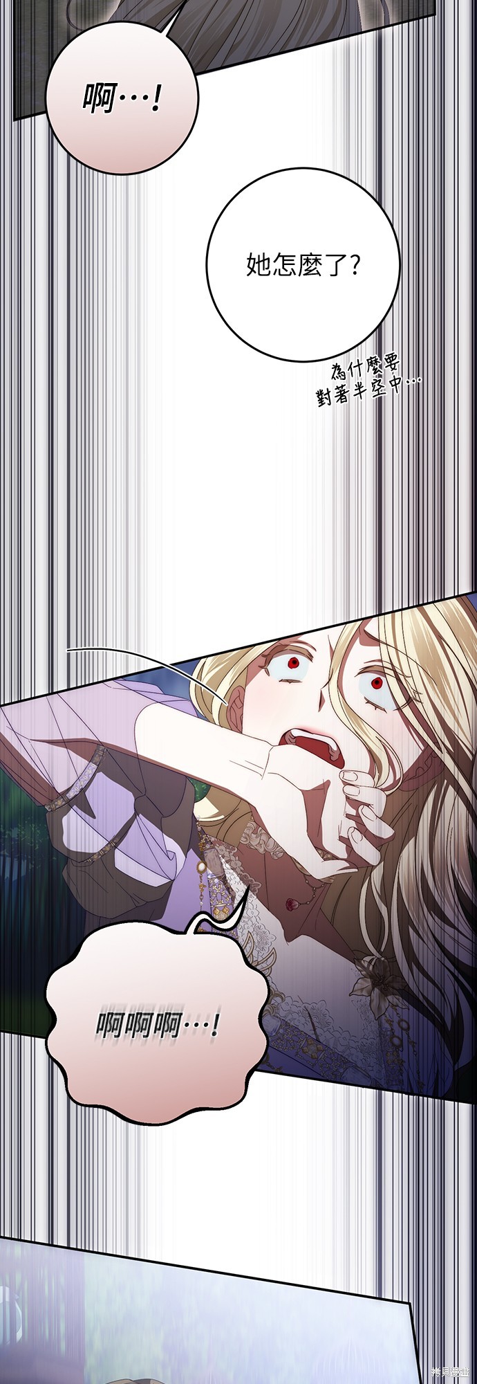 幸存王女的微笑之谜第54话在线观看 - 第84张