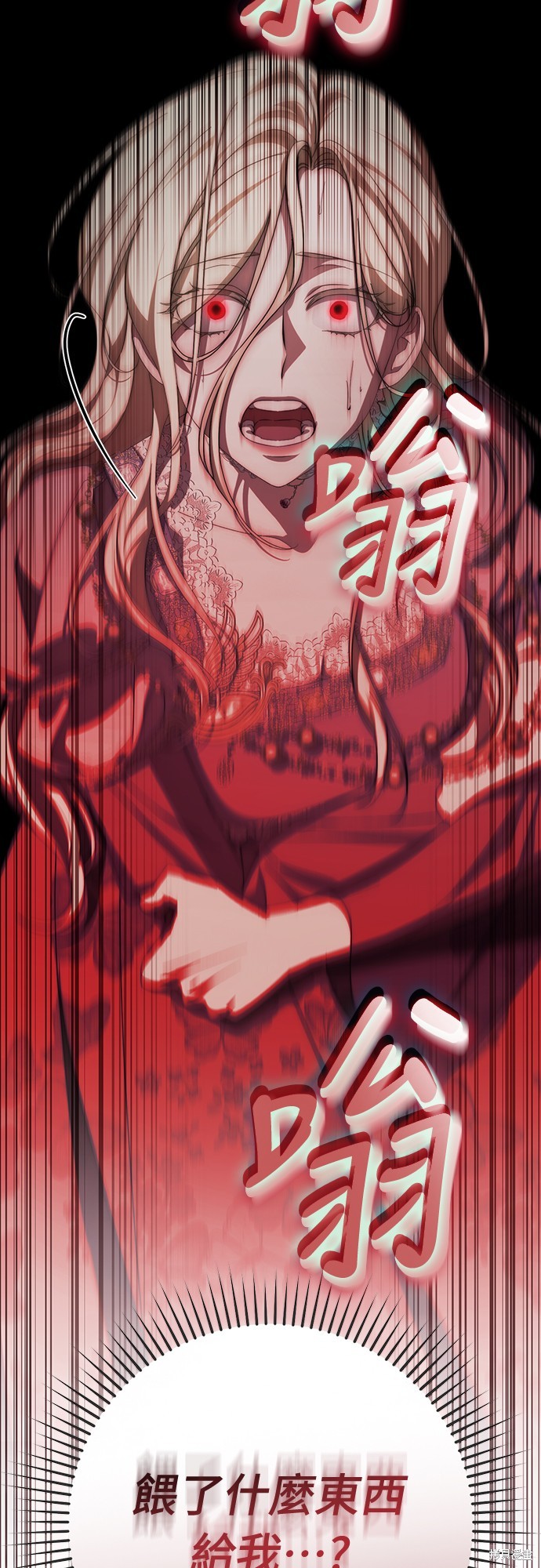 幸存王女的微笑之谜第54话在线观看 - 第75张
