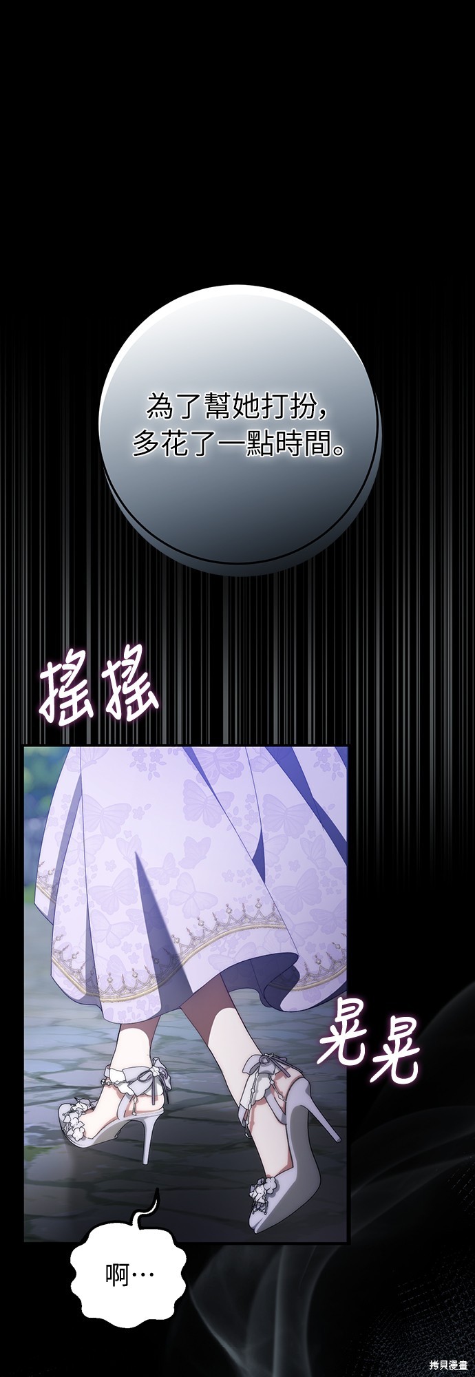 幸存王女的微笑之谜第54话在线观看 - 第62张