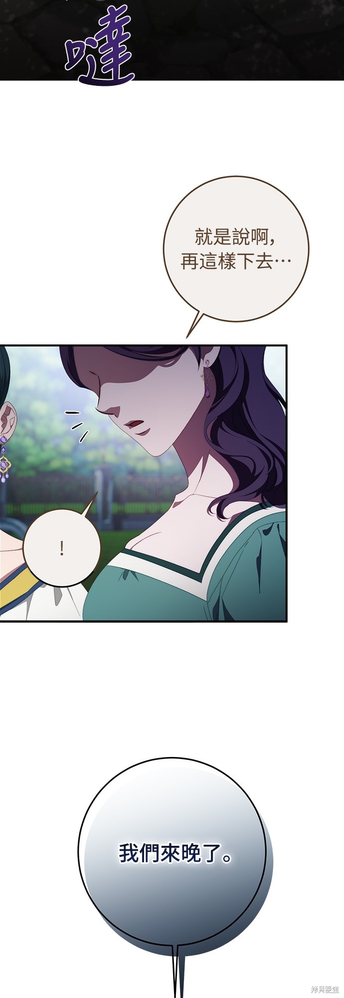 幸存王女的微笑之谜第54话在线观看 - 第59张