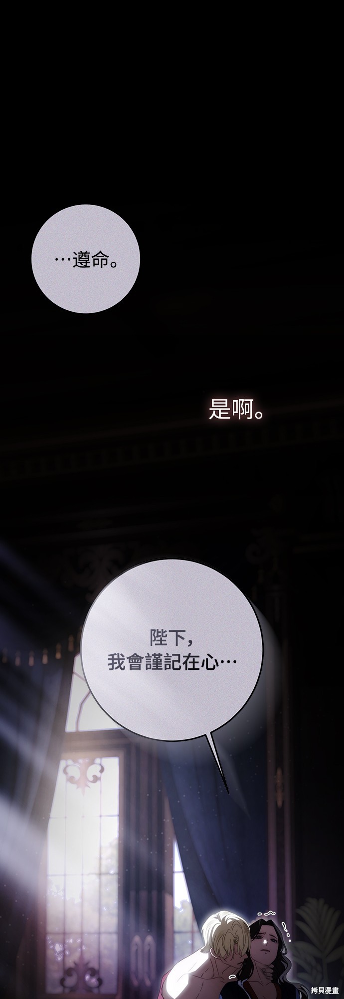 幸存王女的微笑之谜第54话在线观看 - 第30张