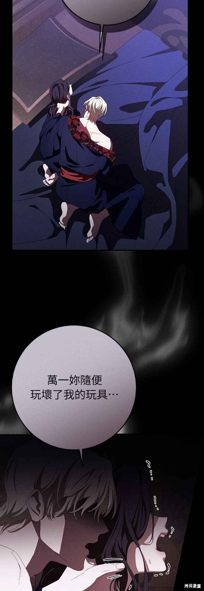 幸存王女的微笑之谜第54话在线观看 - 第26张