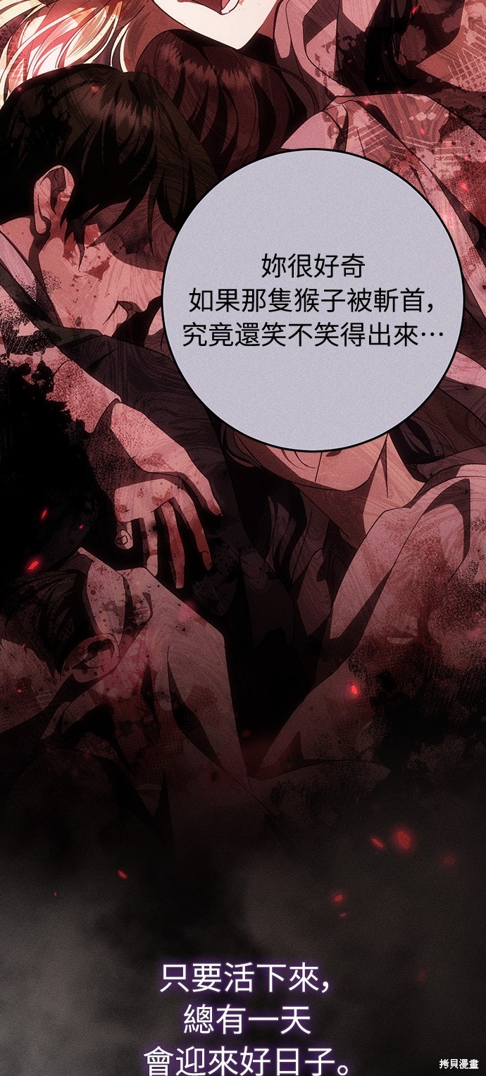 幸存王女的微笑之谜第54话在线观看 - 第19张