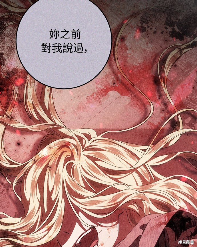 幸存王女的微笑之谜第54话在线观看 - 第18张