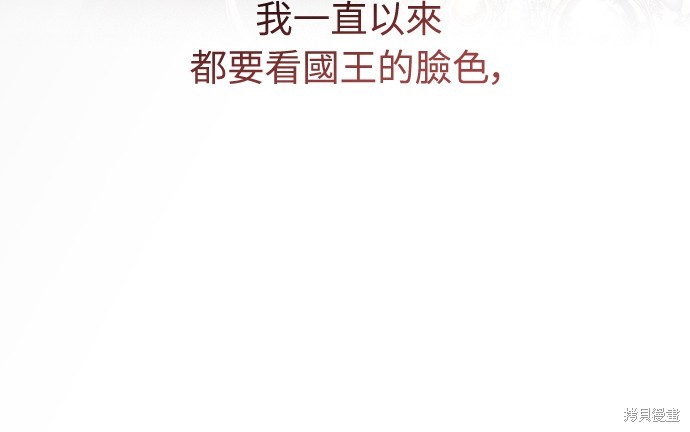 幸存王女的微笑之谜第54话在线观看 - 第14张