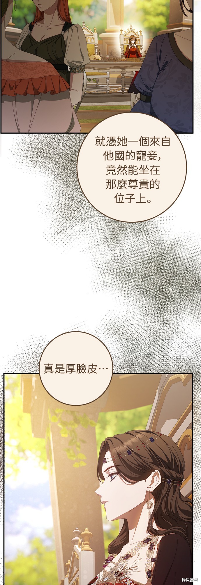 幸存王女的微笑之谜第54话在线观看 - 第4张