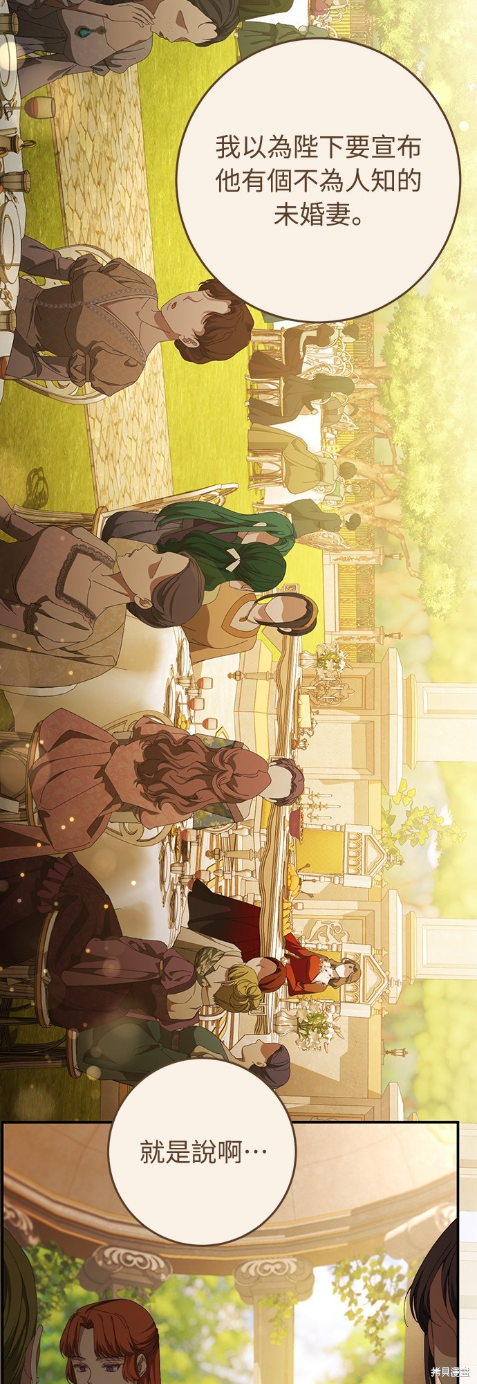 幸存王女的微笑之谜第54话在线观看 - 第3张