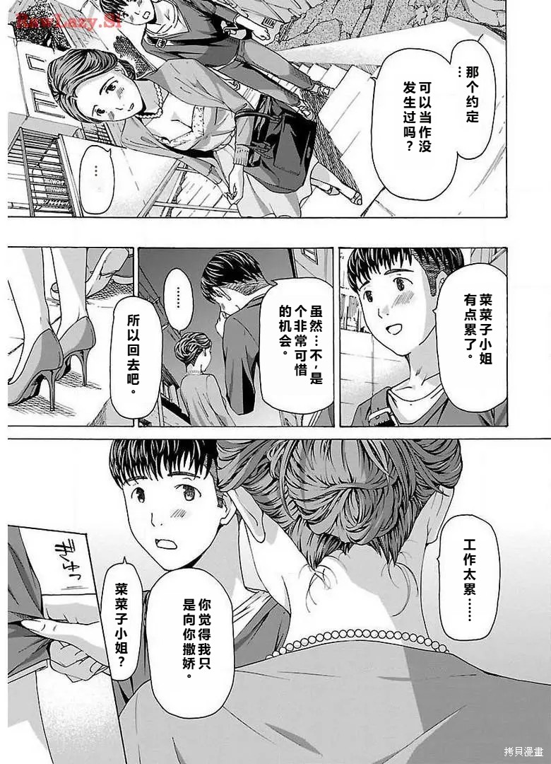 淘气的菜菜子第3话机翻在线观看 - 第21张