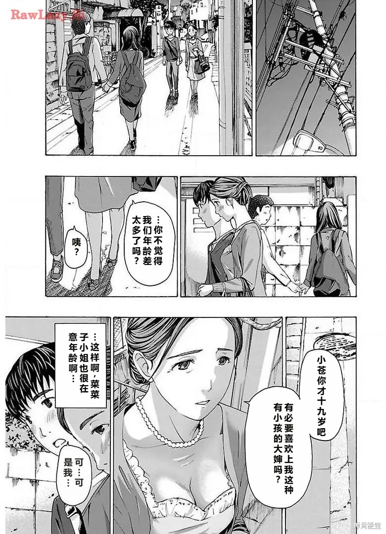 淘气的菜菜子第3话机翻在线观看 - 第19张