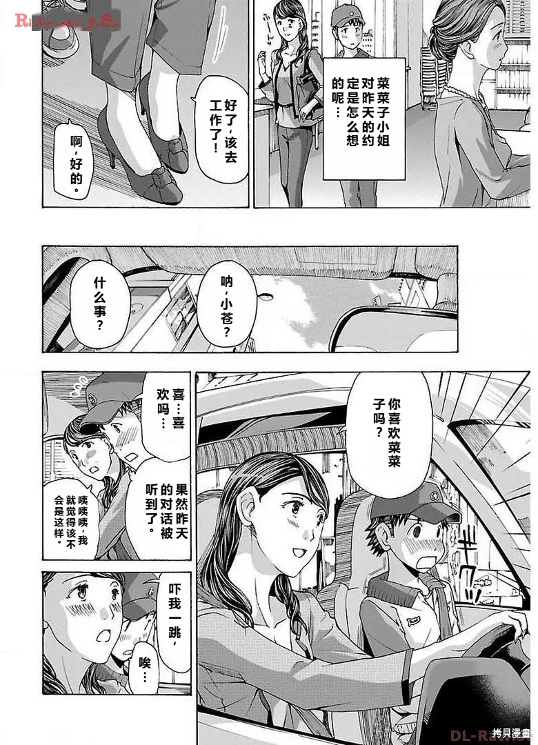 淘气的菜菜子第3话机翻在线观看 - 第12张