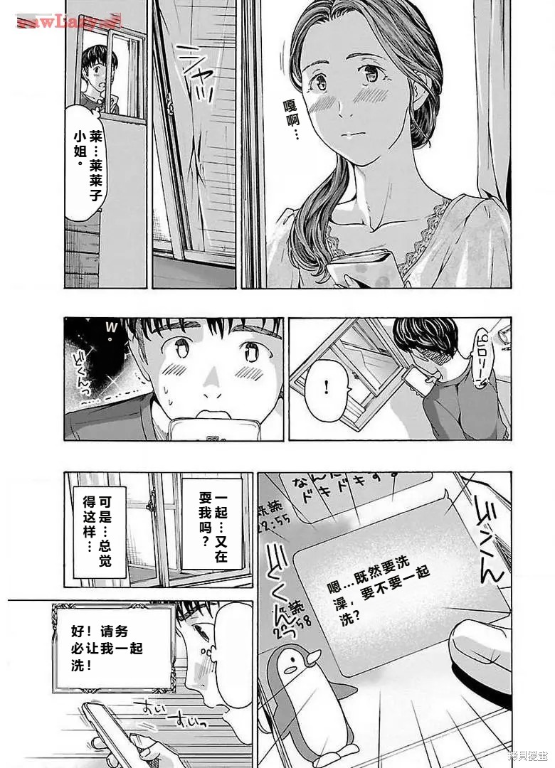淘气的菜菜子第3话机翻在线观看 - 第9张