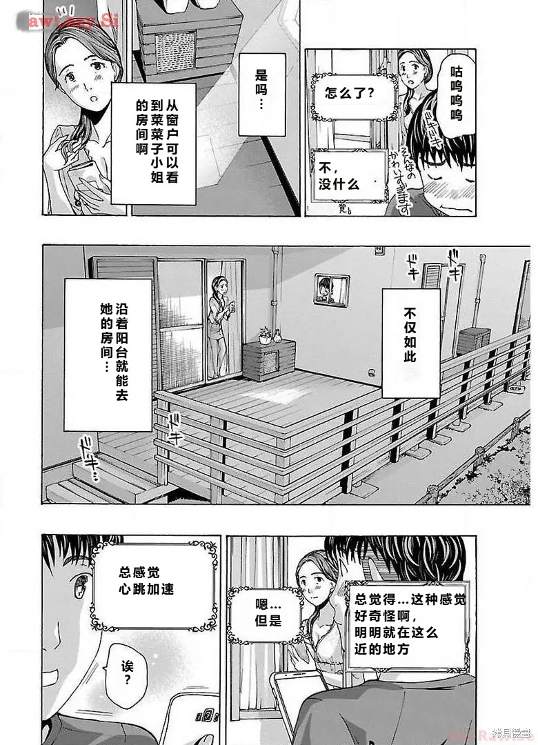淘气的菜菜子第3话机翻在线观看 - 第8张